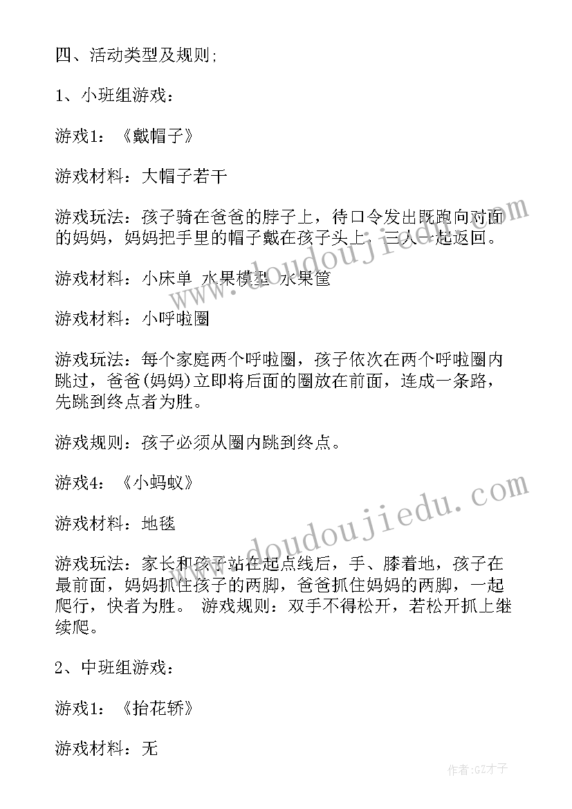 蒙眼游戏叫名字 亲子活动游戏方案亲子活动游戏(优秀9篇)