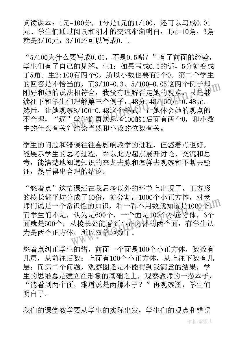 最新小数的意义教学反思四年级(优质5篇)