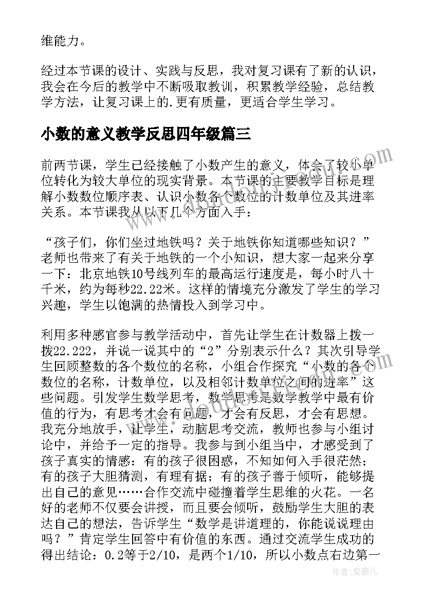 最新小数的意义教学反思四年级(优质5篇)