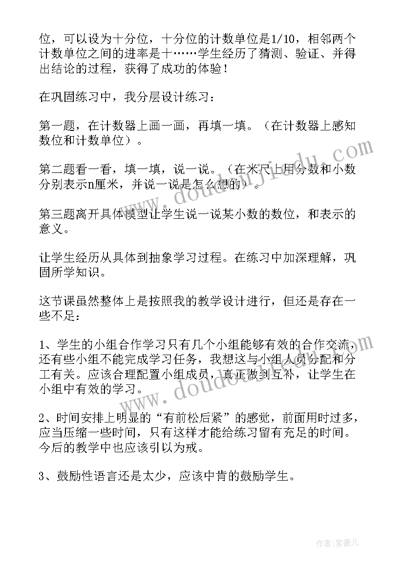 最新小数的意义教学反思四年级(优质5篇)