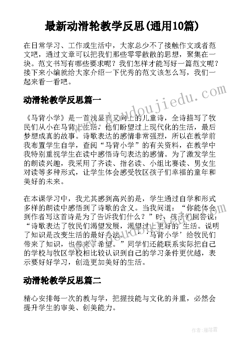 最新动滑轮教学反思(通用10篇)