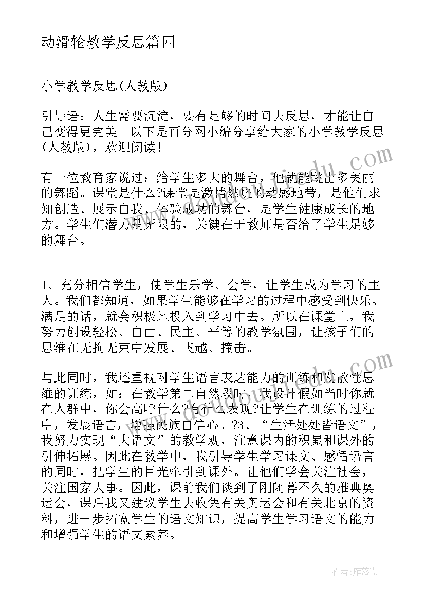 最新动滑轮教学反思(通用10篇)