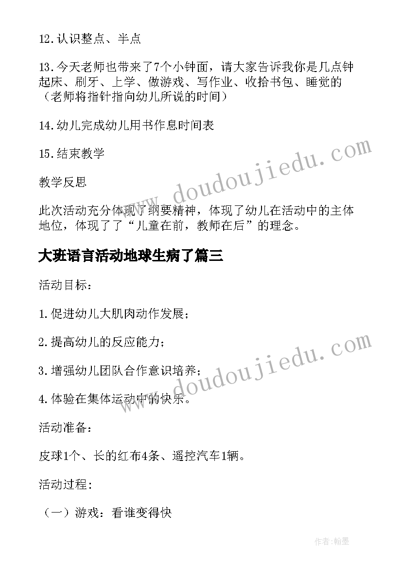 大班语言活动地球生病了 大班社会教案及教学反思交通标识(汇总9篇)