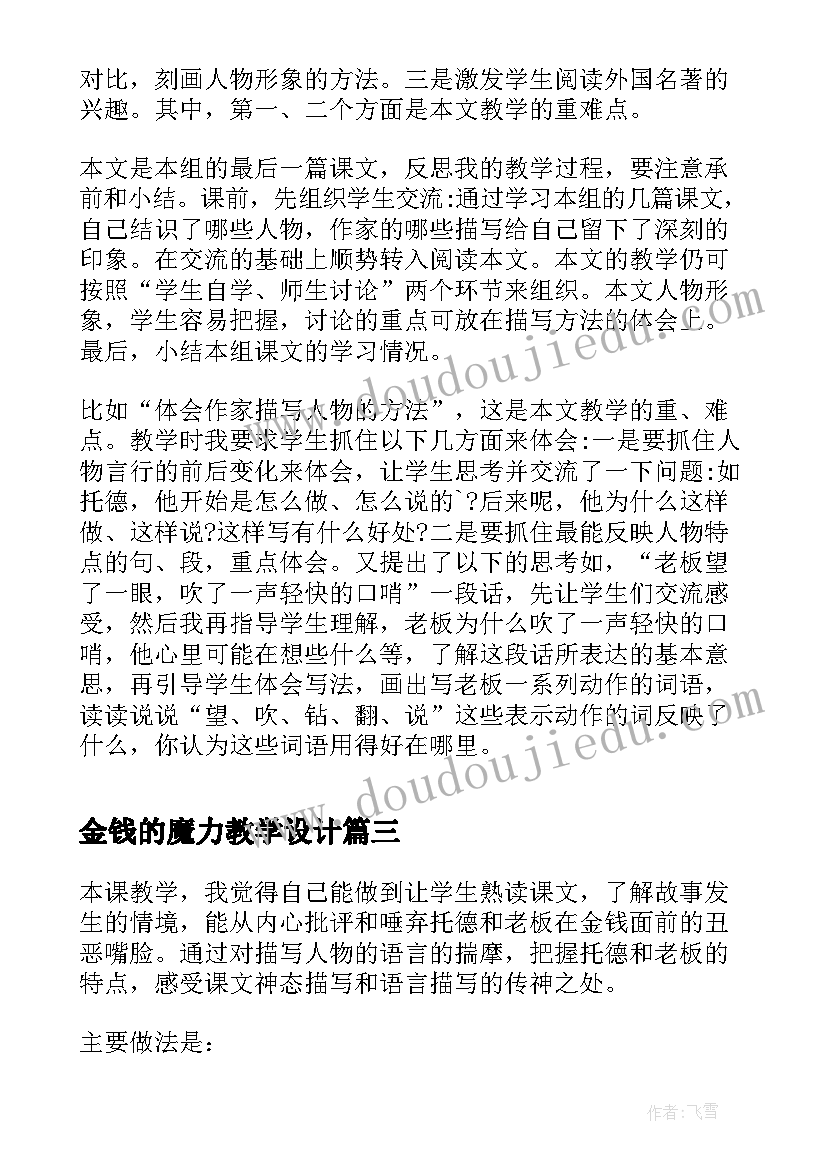 最新金钱的魔力教学设计(优秀6篇)