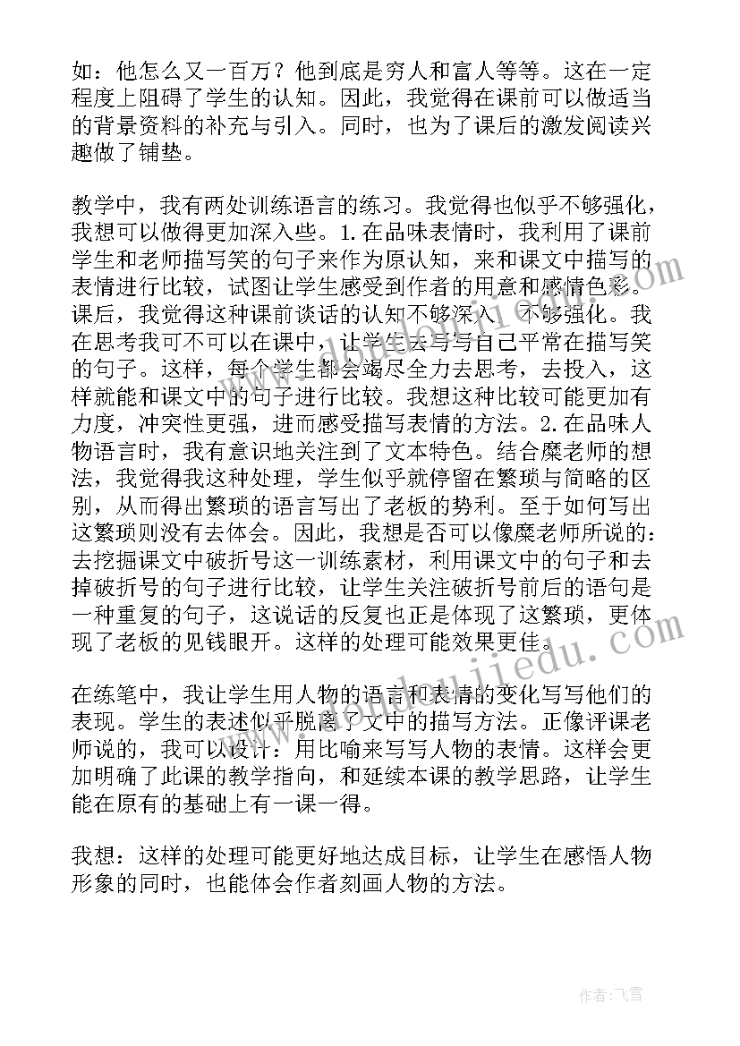 最新金钱的魔力教学设计(优秀6篇)