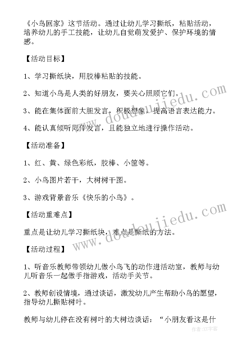 最新幼儿园社会活动小鸟教学反思中班(大全5篇)