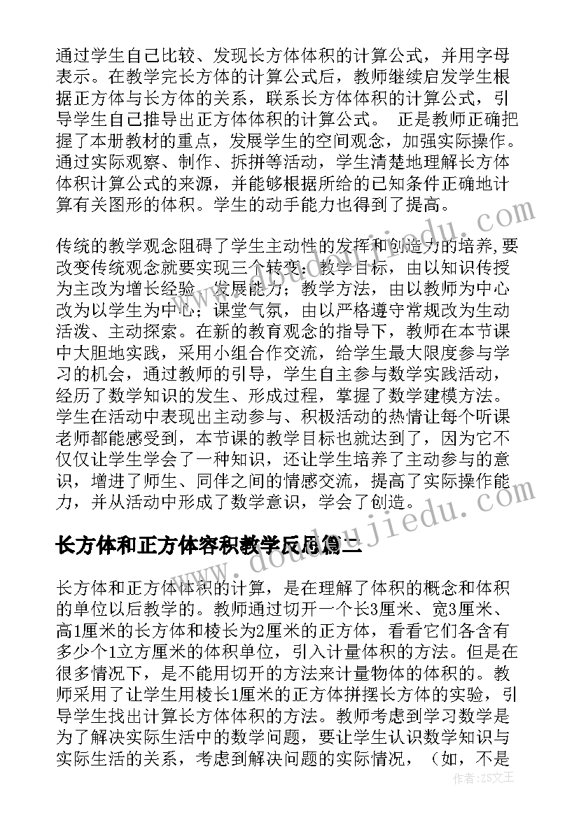 2023年长方体和正方体容积教学反思 长方体和正方体的体积教学反思(汇总5篇)