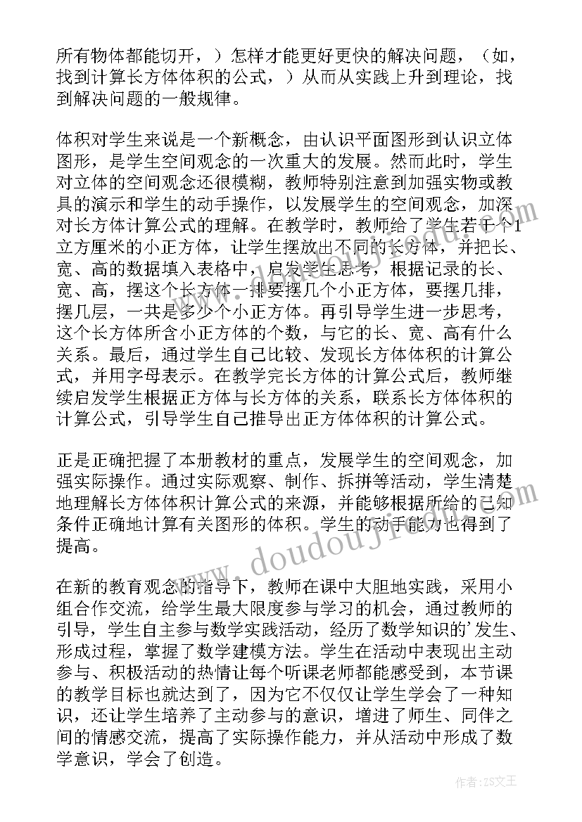 2023年长方体和正方体容积教学反思 长方体和正方体的体积教学反思(汇总5篇)