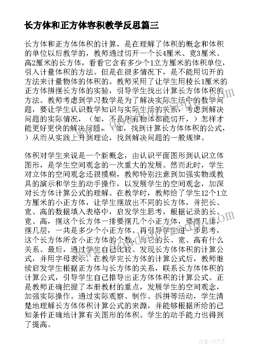 2023年长方体和正方体容积教学反思 长方体和正方体的体积教学反思(汇总5篇)