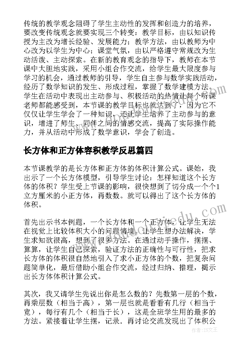 2023年长方体和正方体容积教学反思 长方体和正方体的体积教学反思(汇总5篇)