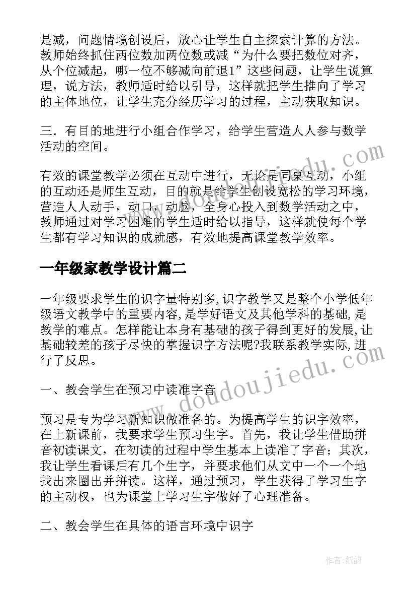 2023年一年级家教学设计(精选7篇)