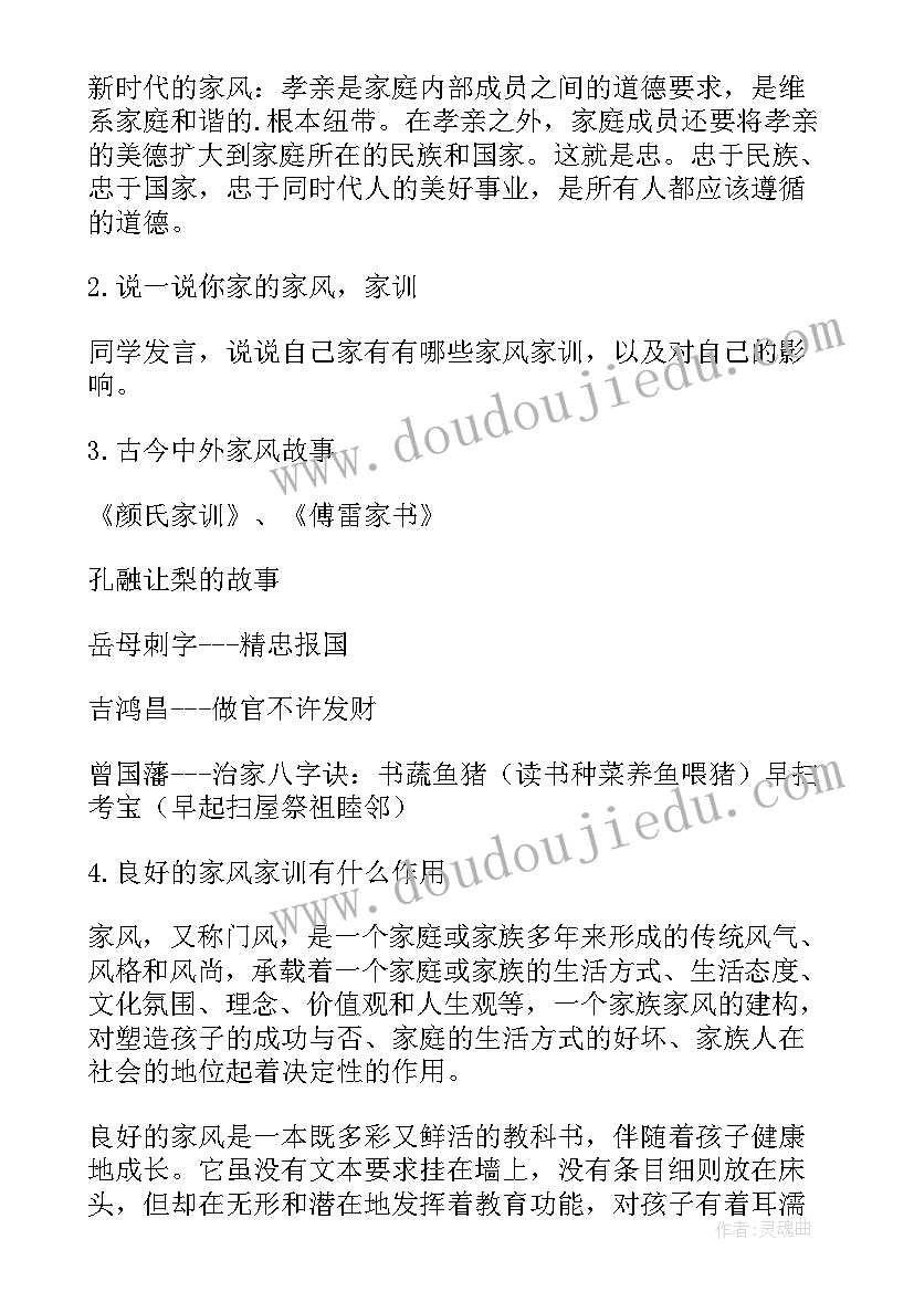 传承红色家训活动方案 传承好家风好家训活动方案(汇总5篇)