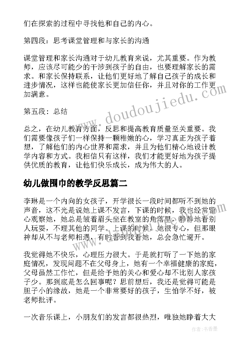 幼儿做围巾的教学反思 幼儿教学反思心得体会(通用5篇)