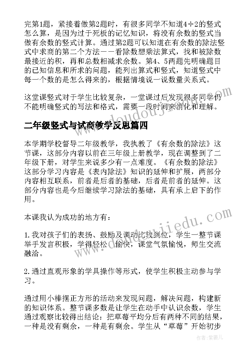 二年级竖式与试商教学反思(优秀5篇)