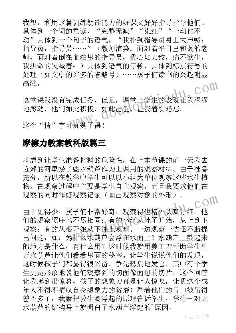 最新摩擦力教案教科版(汇总5篇)