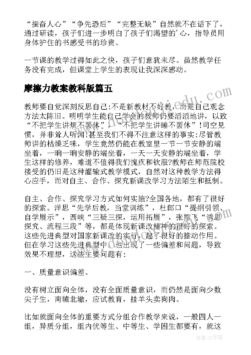 最新摩擦力教案教科版(汇总5篇)