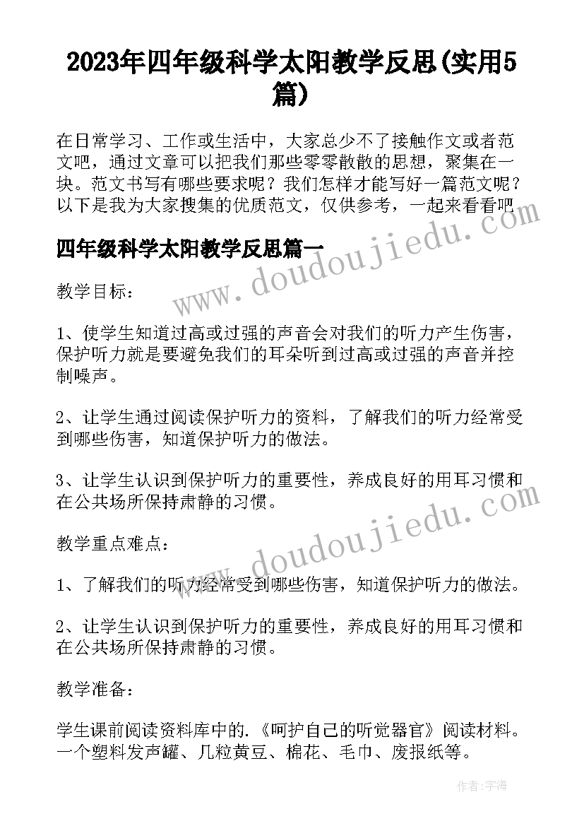 2023年四年级科学太阳教学反思(实用5篇)