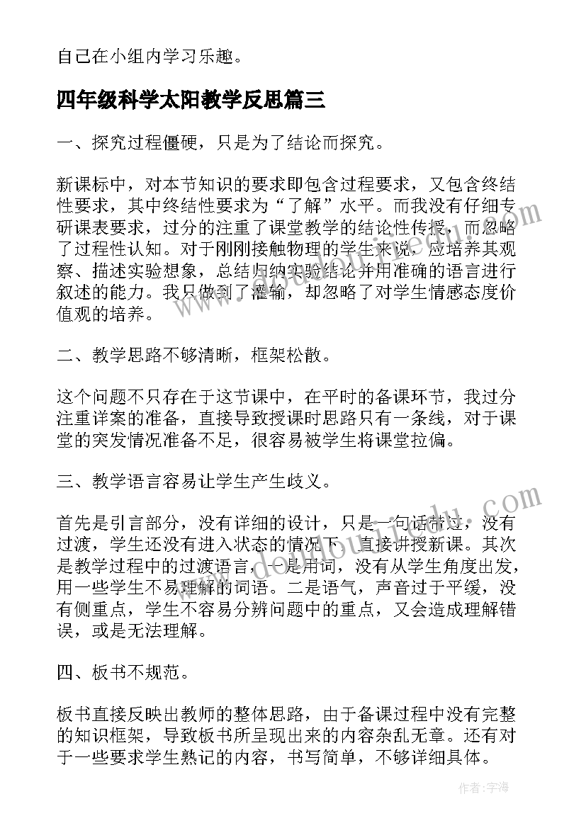 2023年四年级科学太阳教学反思(实用5篇)