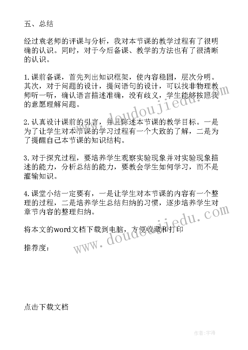 2023年四年级科学太阳教学反思(实用5篇)