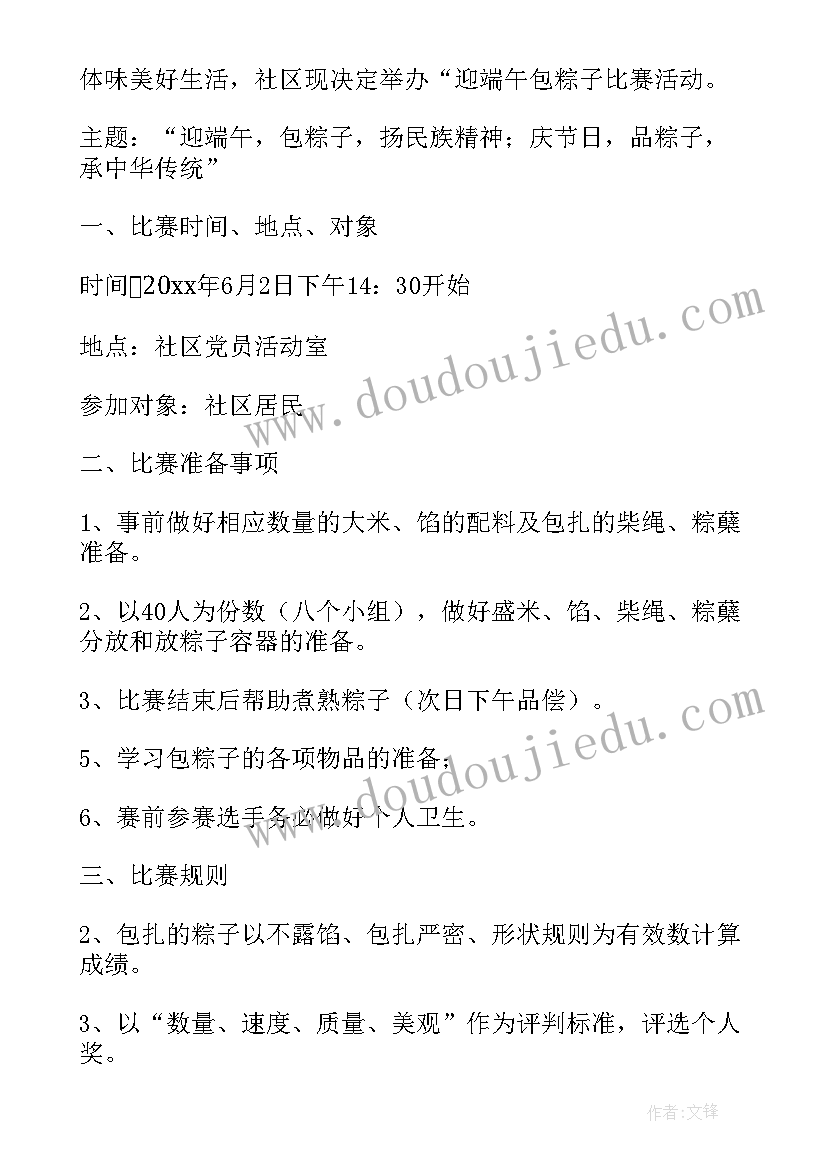 最新包粽子亲子活动方案(通用7篇)