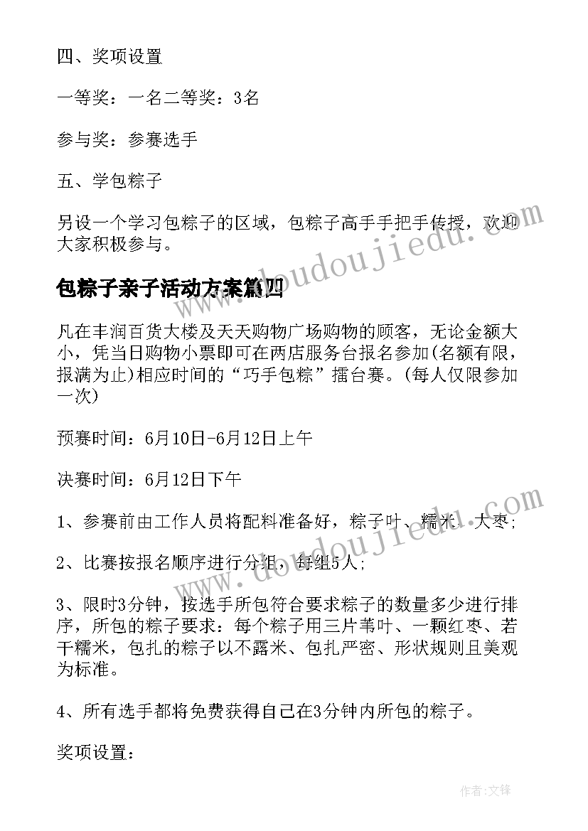 最新包粽子亲子活动方案(通用7篇)