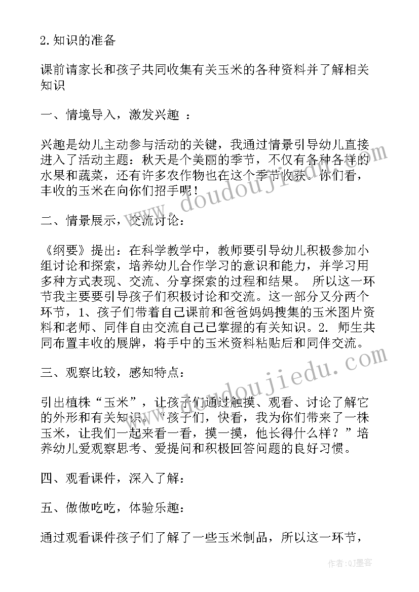 最新中班科学教案说课 幼儿园大班科学说课稿(实用5篇)