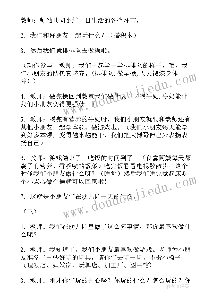 最新中班科学教案说课 幼儿园大班科学说课稿(实用5篇)