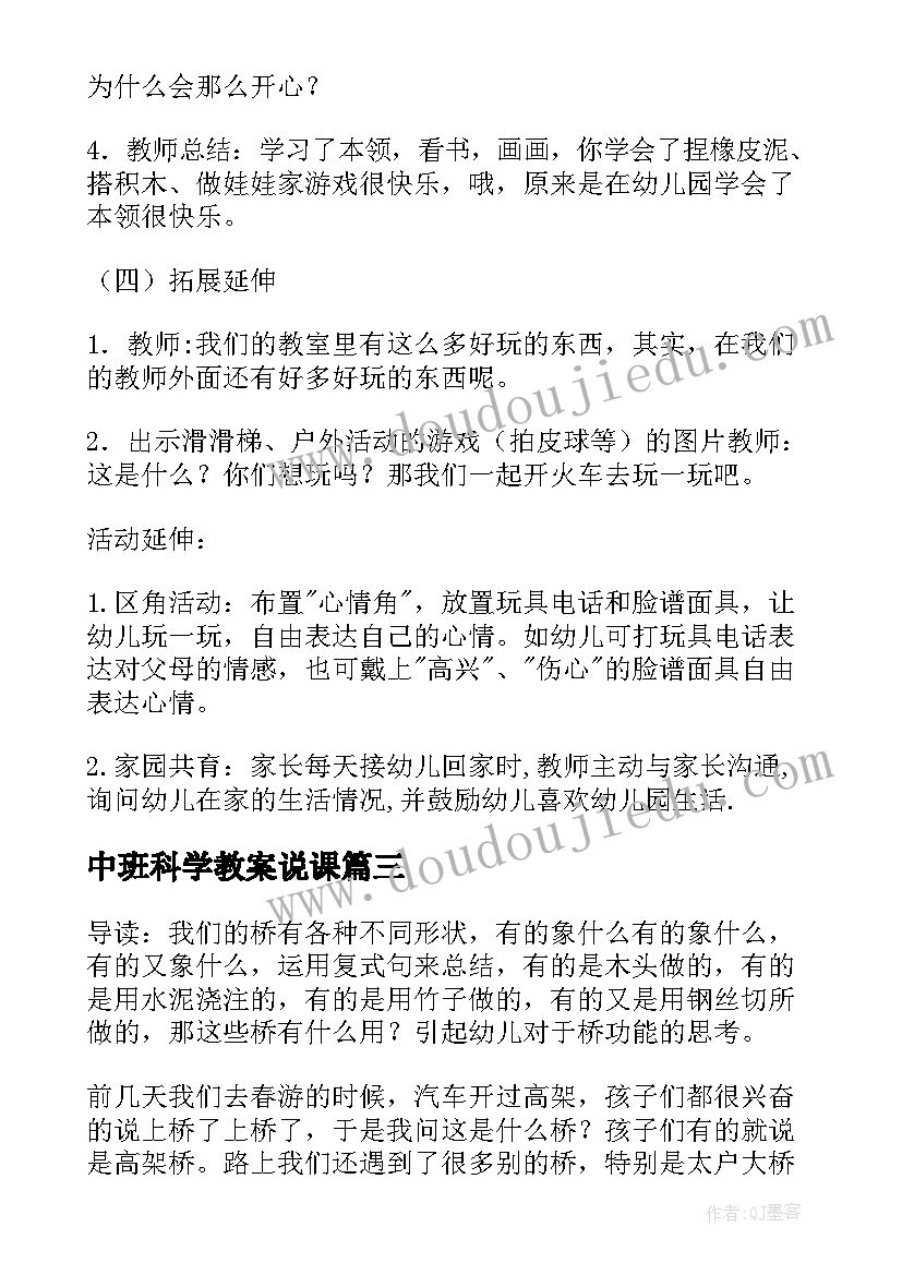 最新中班科学教案说课 幼儿园大班科学说课稿(实用5篇)