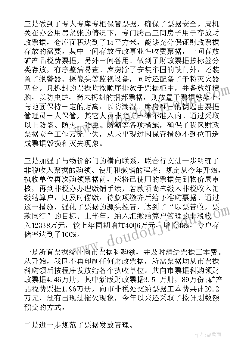 最新财政所干部个人述职报告 财政干部个人述职报告(大全5篇)