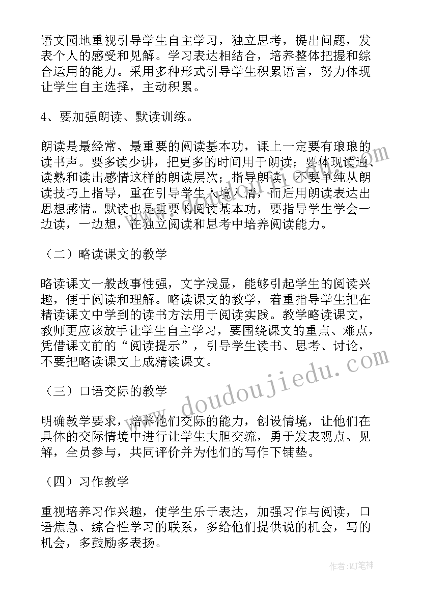 最新语文级教学计划 三年级语文教学计划(优质9篇)