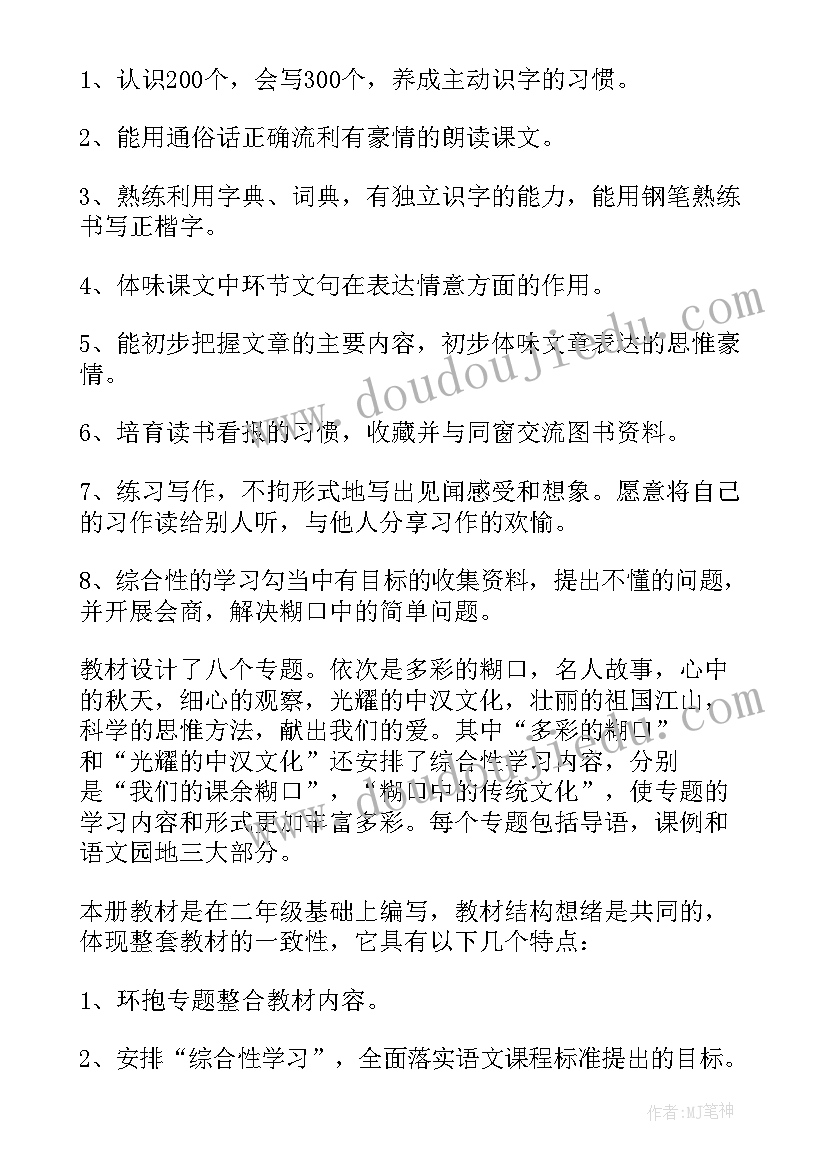 最新语文级教学计划 三年级语文教学计划(优质9篇)