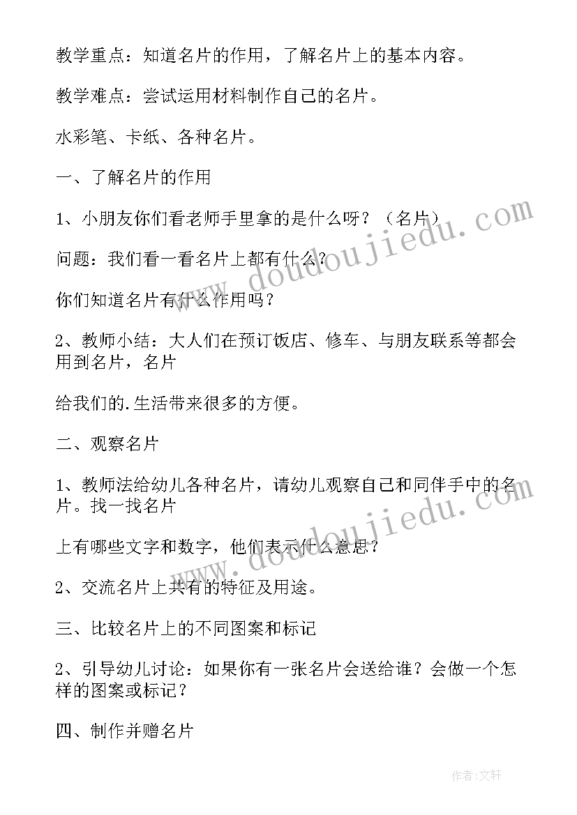 2023年大班社会活动我的生活计划 幼儿园大班社会教案我的名片(优质6篇)