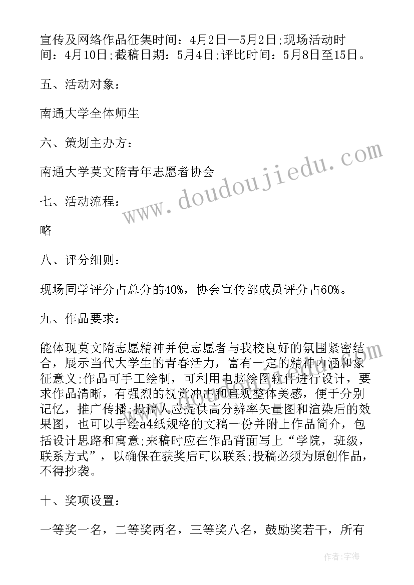 设计大赛校园推广活动方案(汇总5篇)