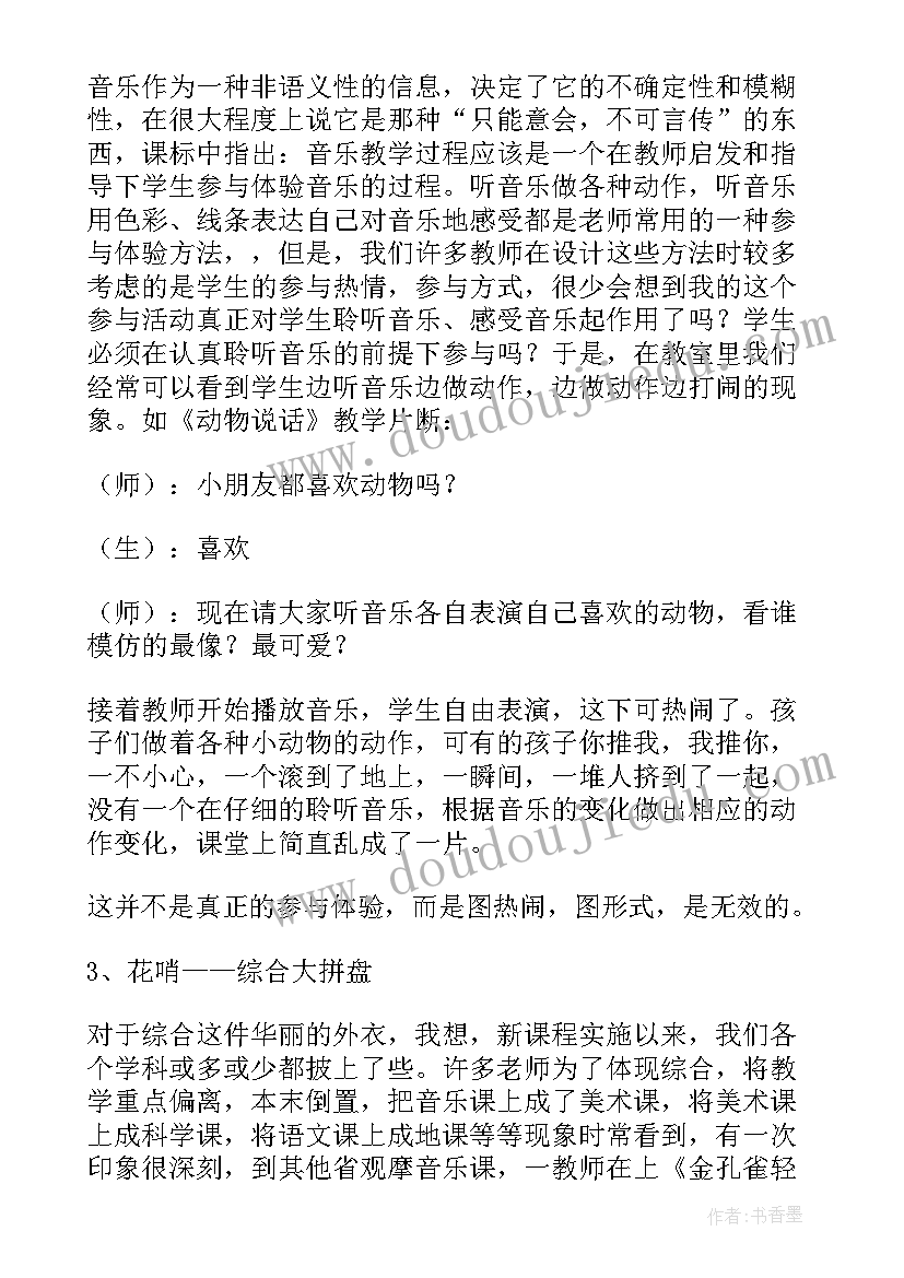 最新音乐课程教学评价与教学反思心得体会 音乐新课程教学反思(通用5篇)