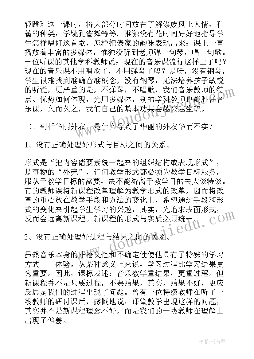 最新音乐课程教学评价与教学反思心得体会 音乐新课程教学反思(通用5篇)