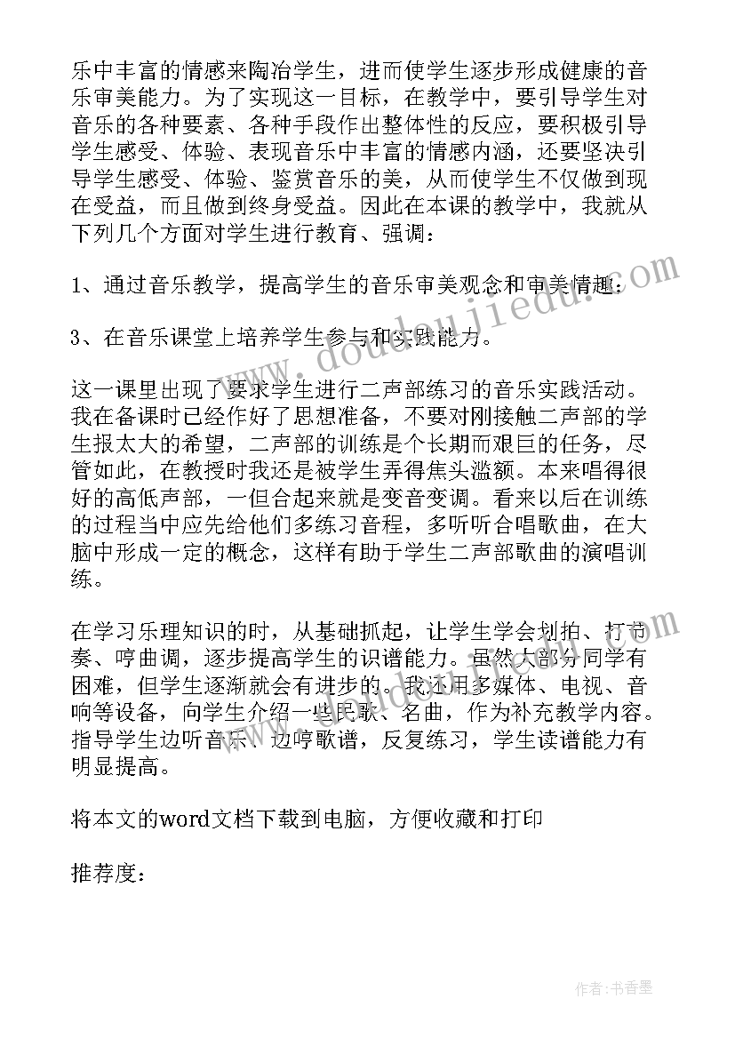 最新音乐课程教学评价与教学反思心得体会 音乐新课程教学反思(通用5篇)