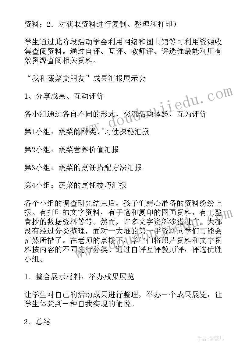 小学综合实践活动设计方案(通用8篇)