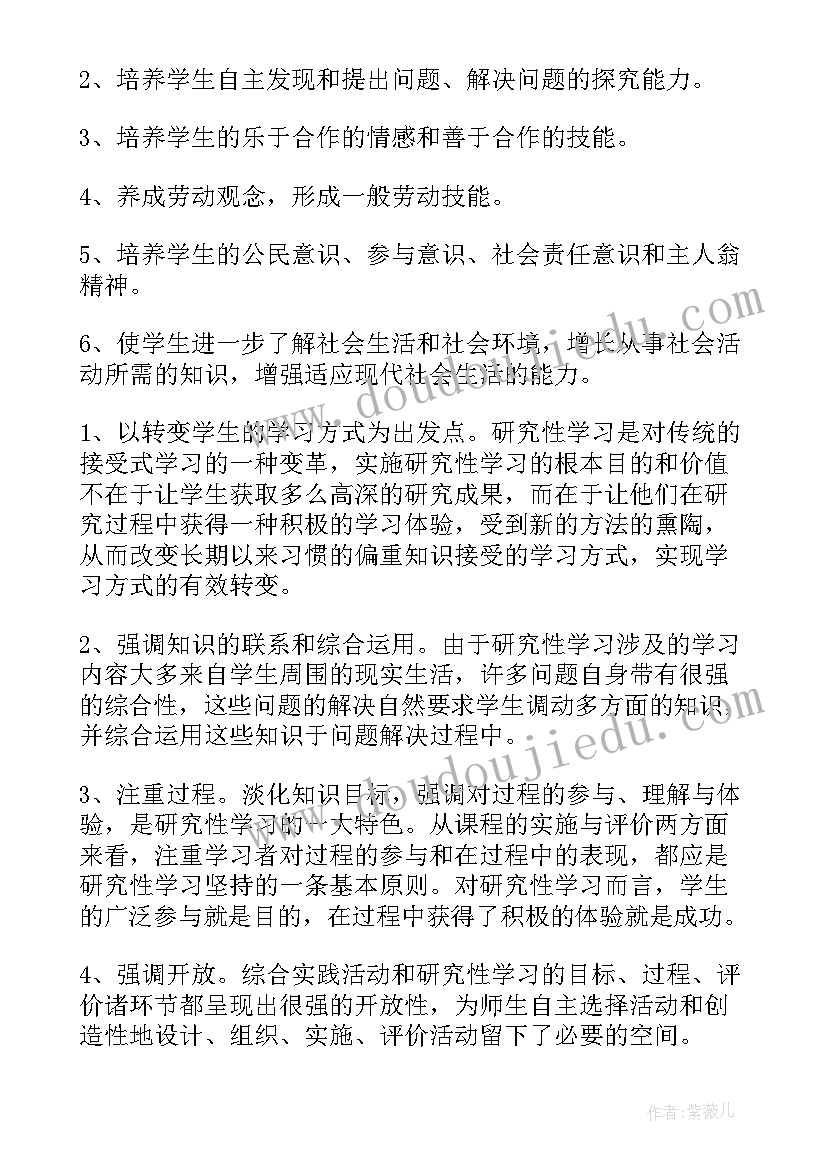 小学综合实践活动设计方案(通用8篇)