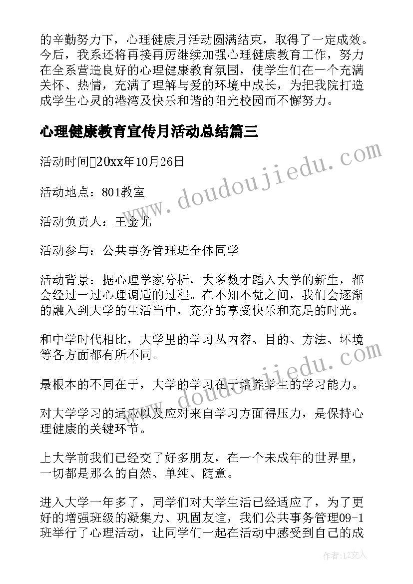 最新心理健康教育宣传月活动总结(汇总8篇)