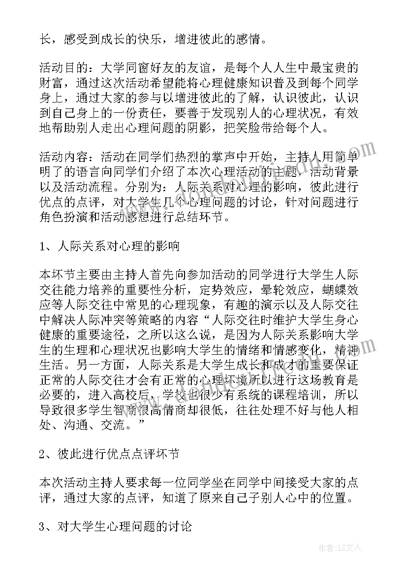 最新心理健康教育宣传月活动总结(汇总8篇)