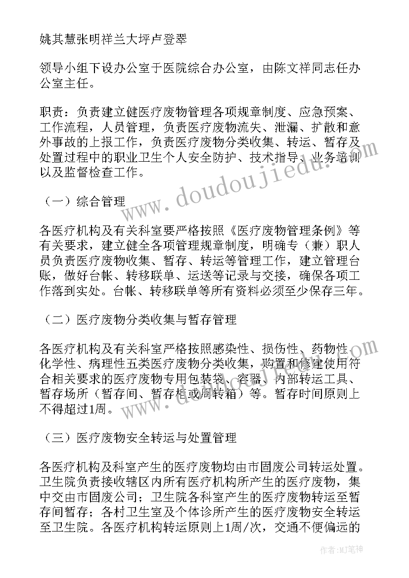 2023年卫生院医疗废物管理工作计划(汇总5篇)