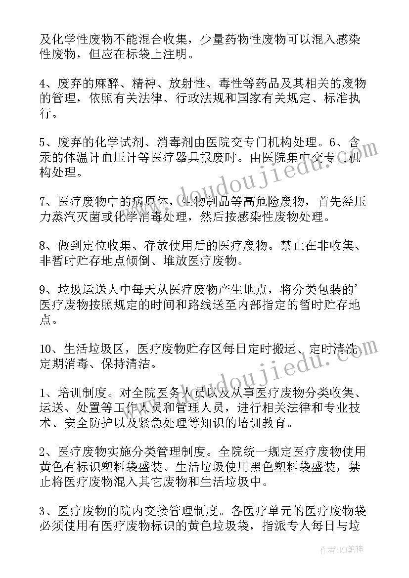 2023年卫生院医疗废物管理工作计划(汇总5篇)