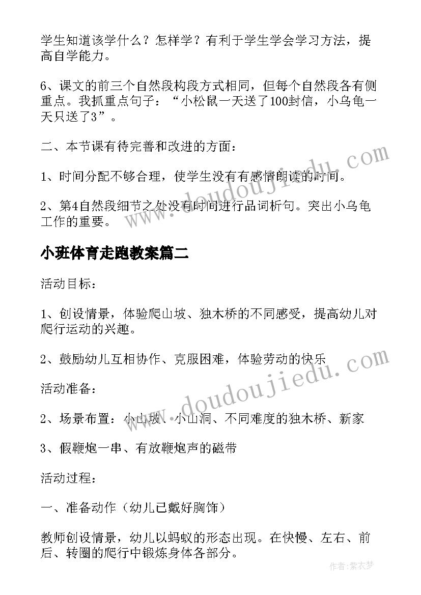 小班体育走跑教案(模板5篇)