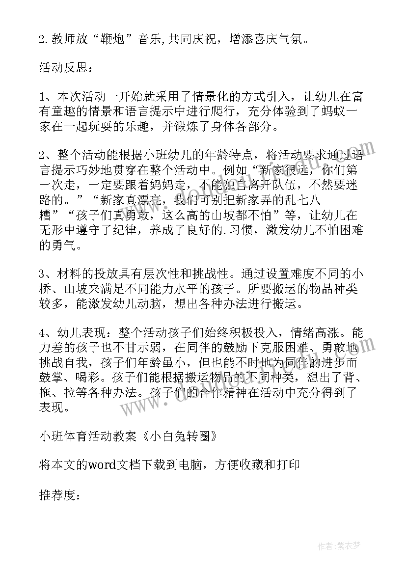 小班体育走跑教案(模板5篇)