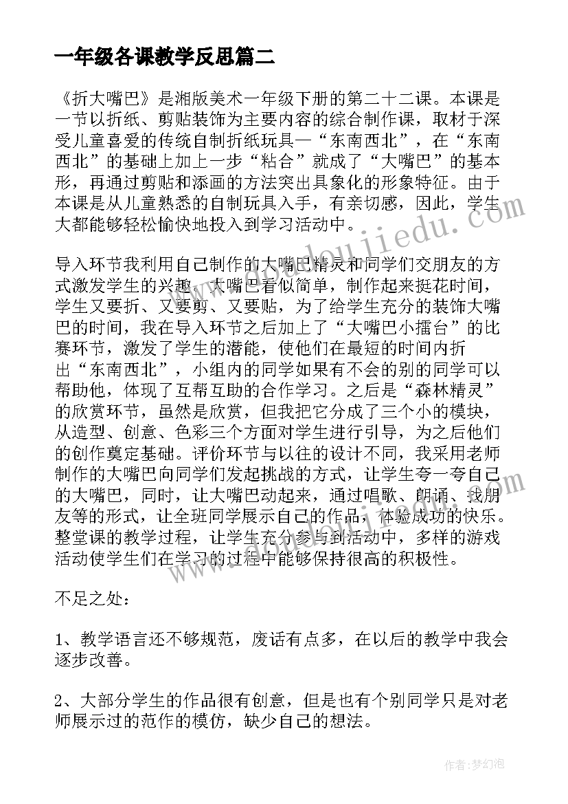 最新一年级各课教学反思(实用9篇)