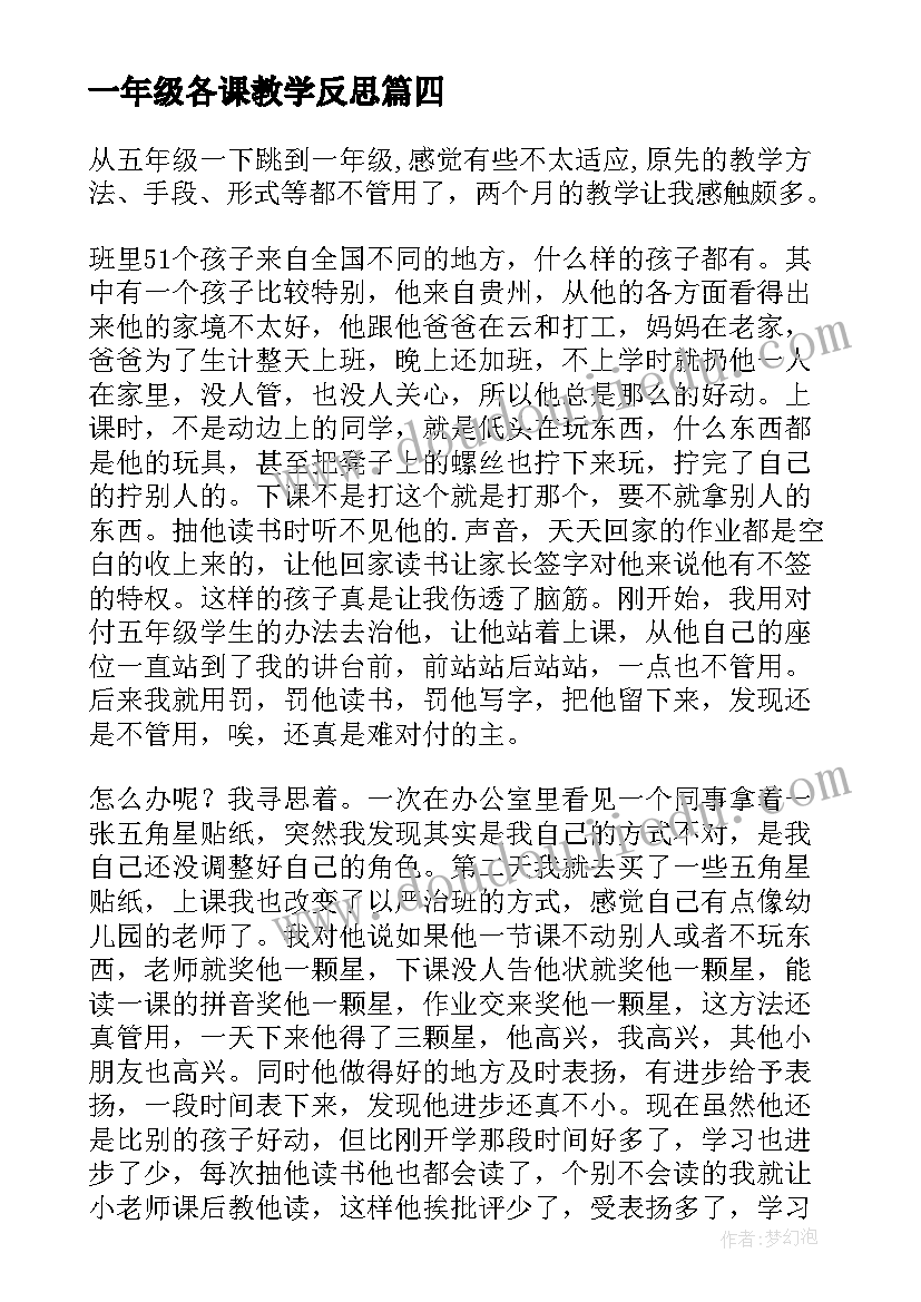 最新一年级各课教学反思(实用9篇)