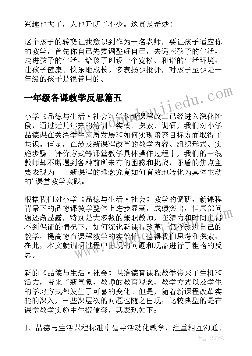 最新一年级各课教学反思(实用9篇)