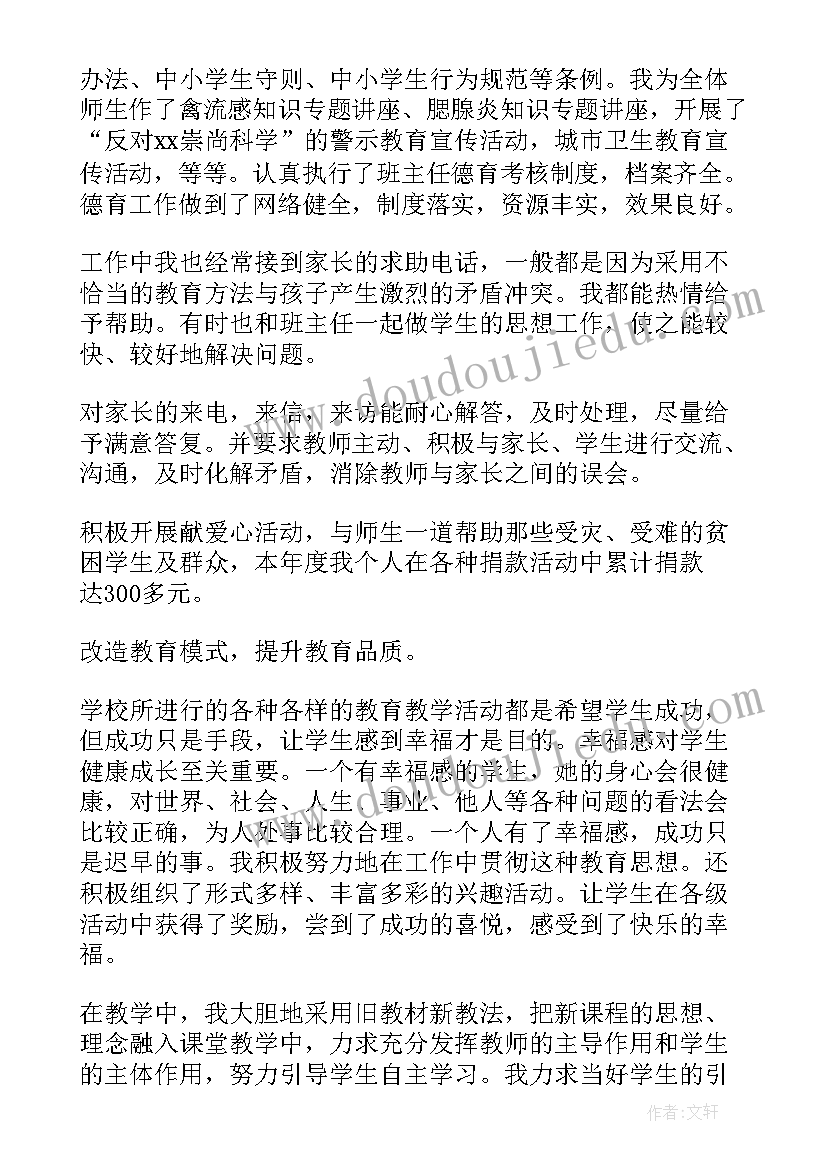 学校干部述职述廉报告(优质7篇)