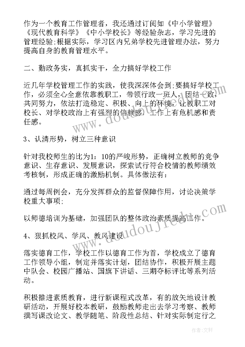 学校干部述职述廉报告(优质7篇)