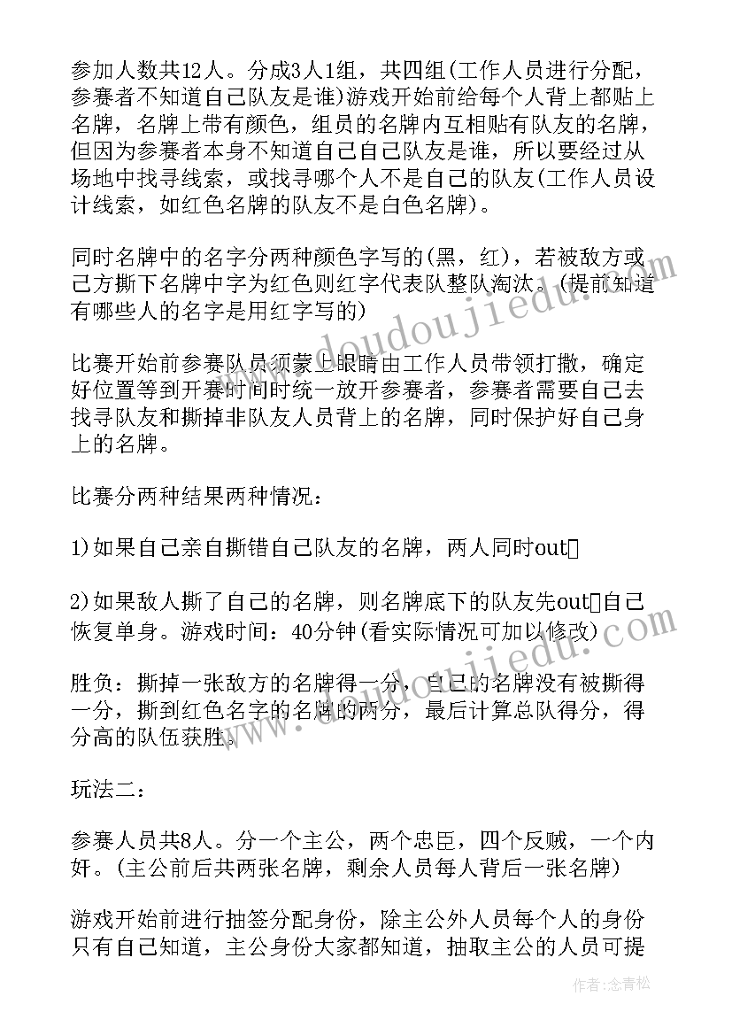 最新定向活动注意事项 跑男定向活动方案(模板5篇)